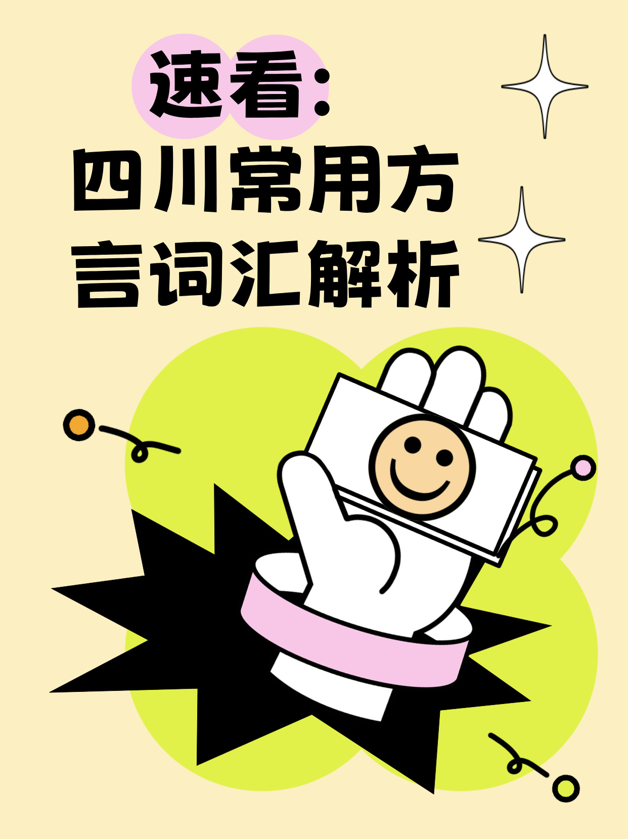 四川话女声方言的魅力