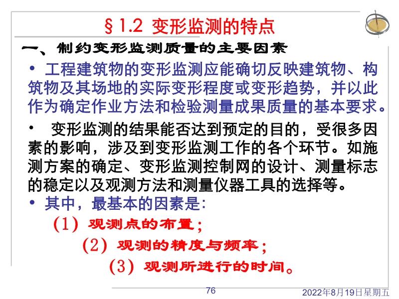 变形监测的限差，理解其重要性及应用