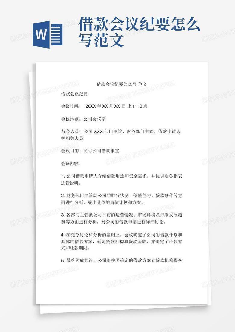 信贷公司活动纪要范文