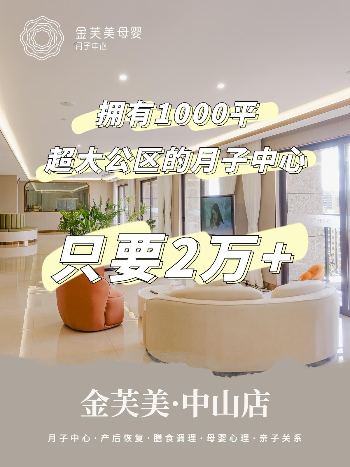中山巍阁月子会所价格深度解析