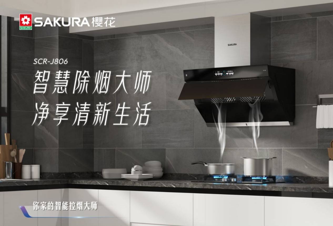 深圳樱花厨卫，品质生活的典范