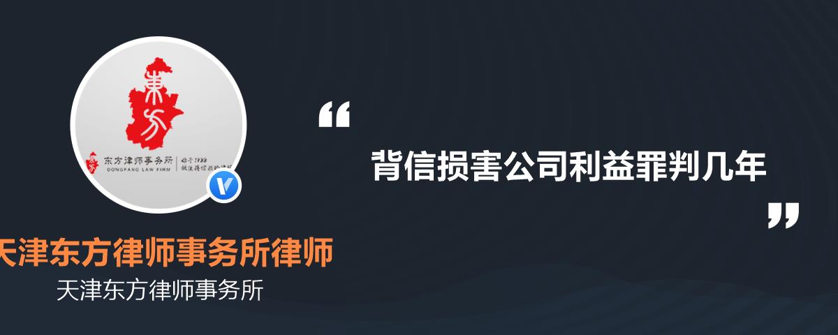背信股东利益罪案例分析