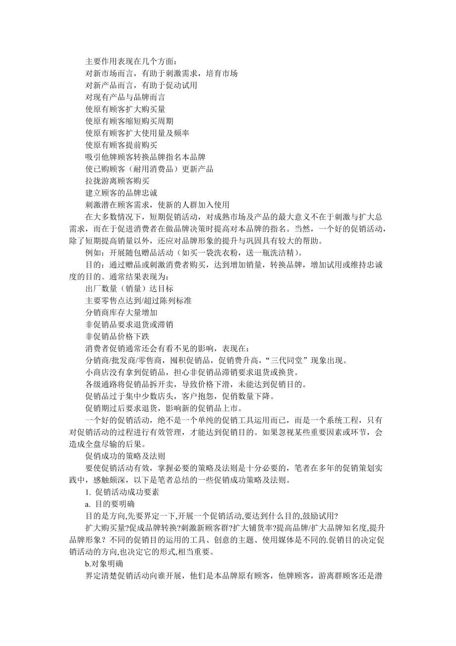 如何成功地销售产品，策略、技巧与实践