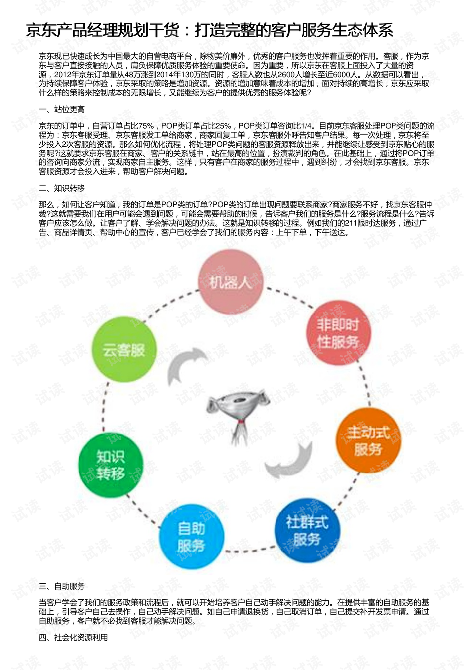 互助模型，构建共赢的社会生态系统