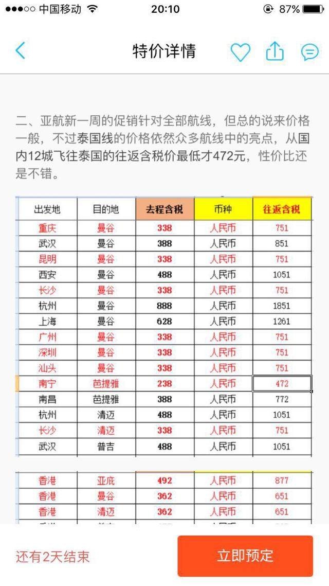 长沙至曼谷飞行之旅，票价及更多细节