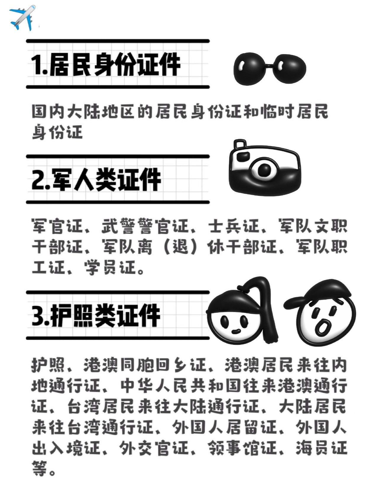 国内坐飞机都需要哪些证件？详解乘机证件要求
