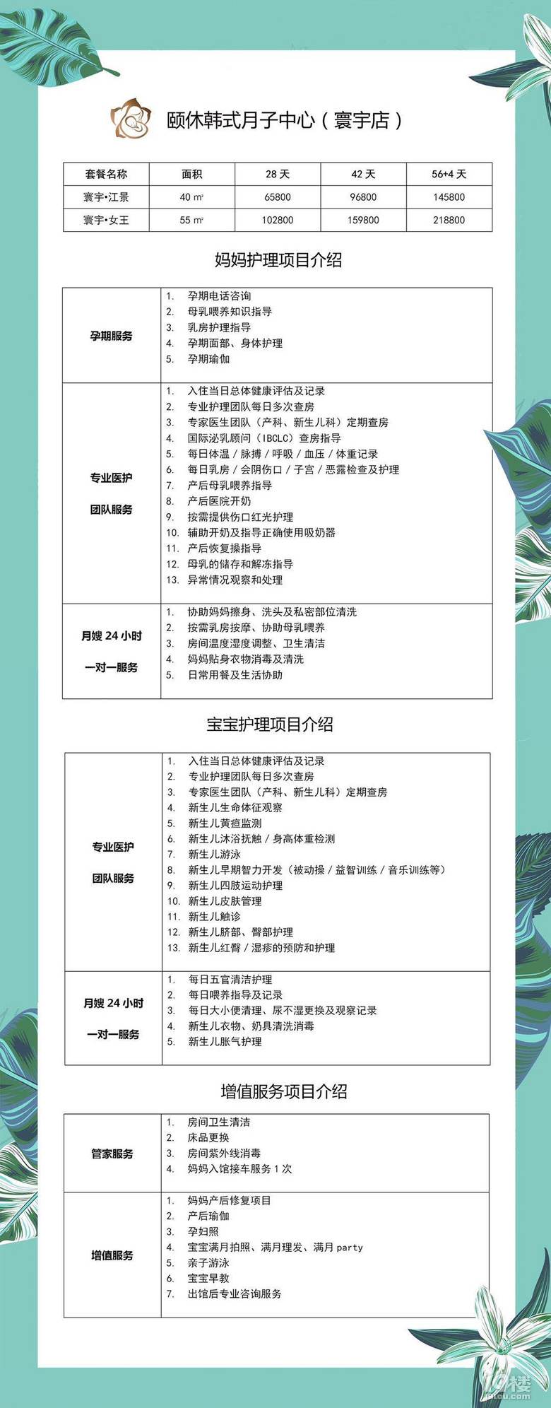 杭州的月子会所价格及其相关服务探讨