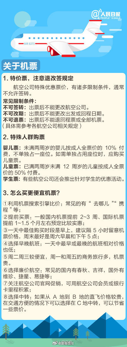 机务人员坐飞机的优惠情况探讨