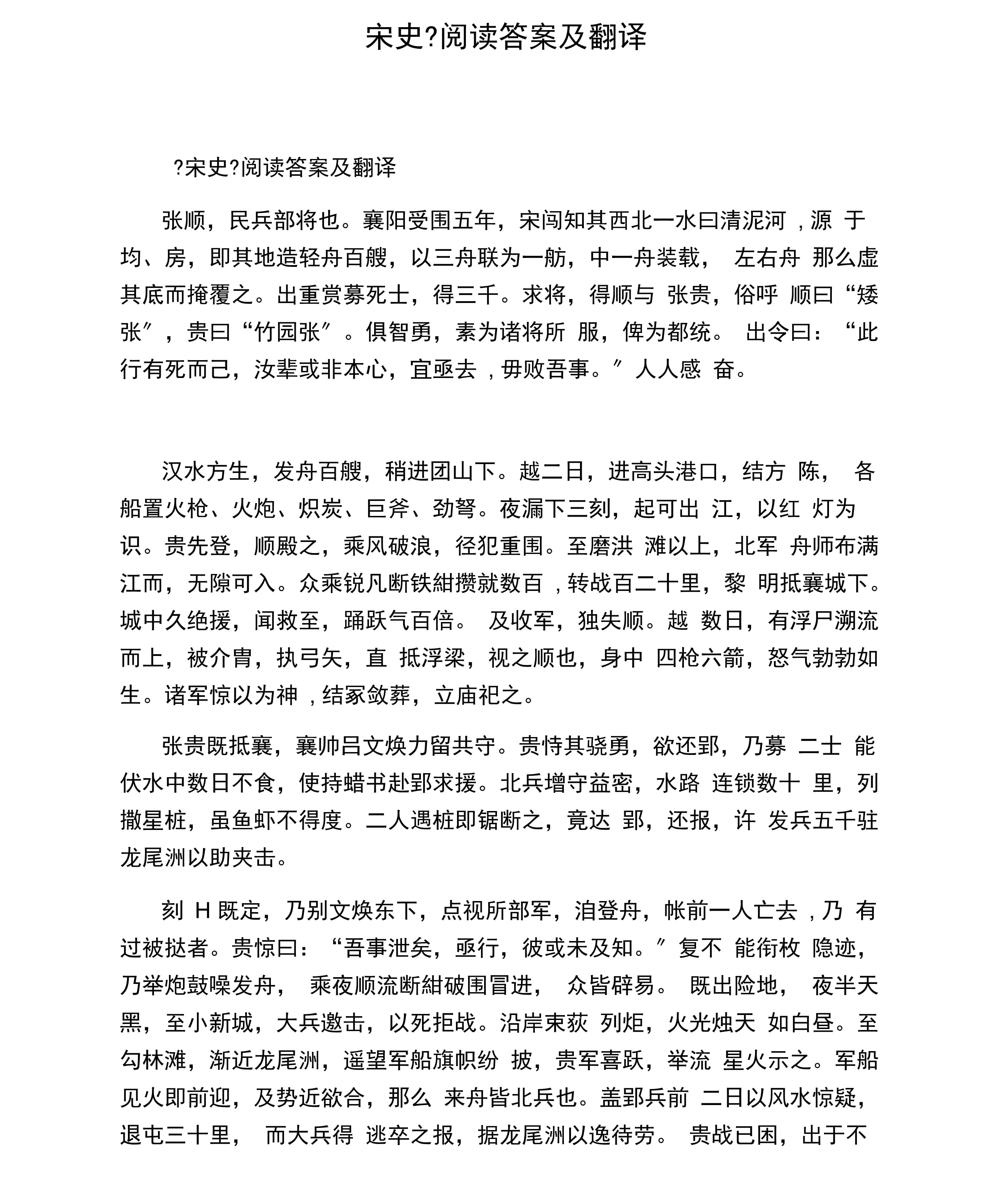 宋史列传第七十六的翻译及其解读