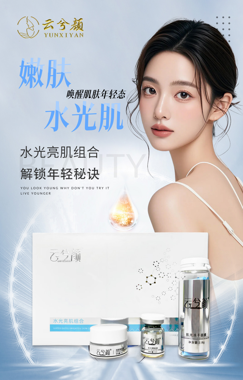 美容产品，塑造美丽，焕发自信光彩
