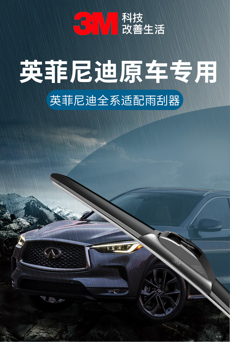 英菲尼迪雨刮片，品质、性能与你的驾驶体验
