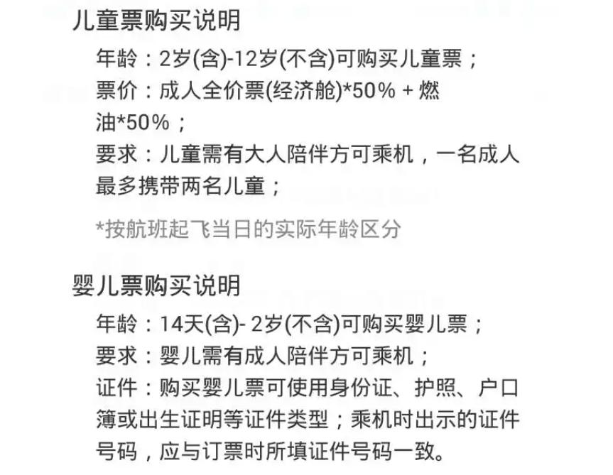 儿童乘坐飞机的票价费用详解