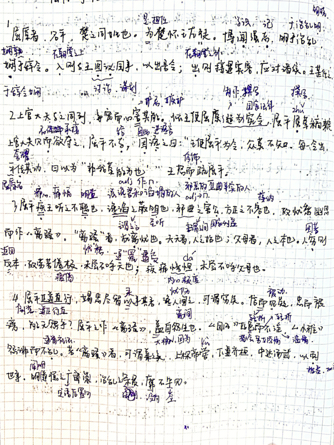 屈原列传及其翻译注释