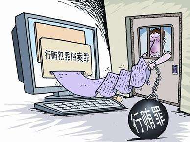探究行贿罪与谋取不正当利益的内在关联