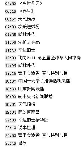 山东体育频道节目表，一览体育盛宴的魅力时光
