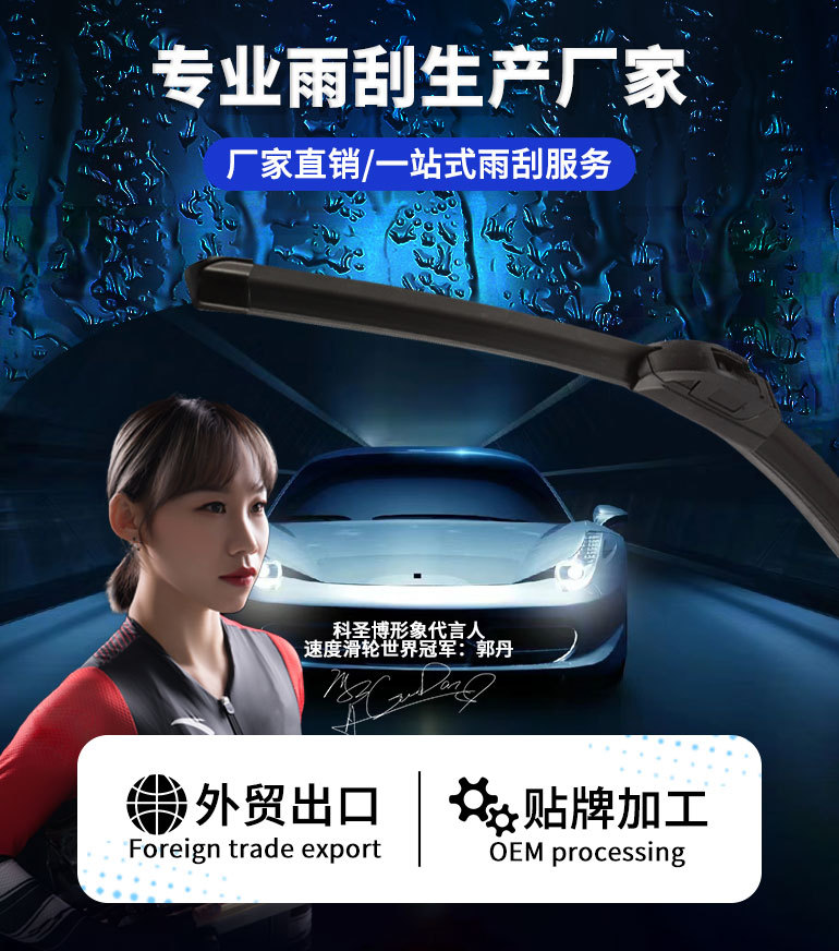博士雨刮片，品质卓越，引领汽车配件新潮流