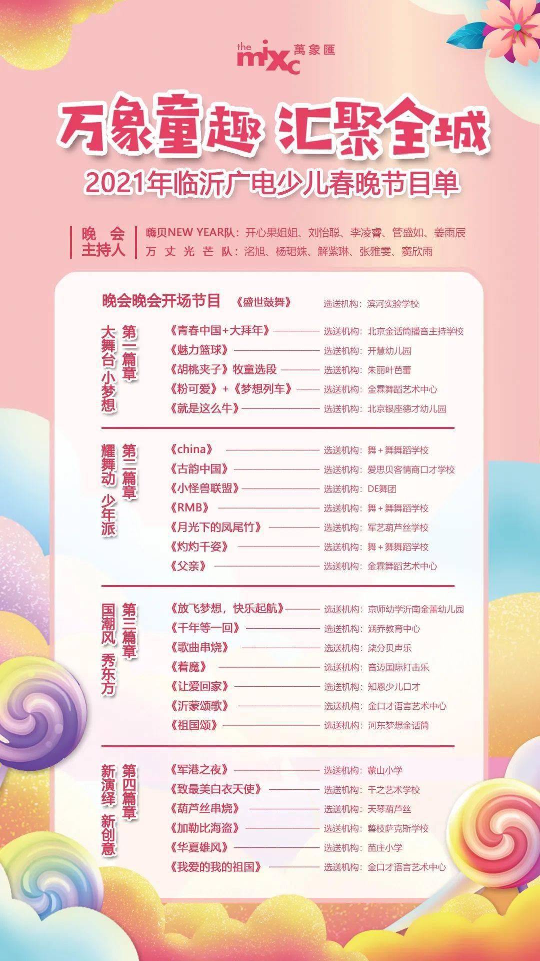 少儿频道节目单，丰富多彩，陪伴孩子快乐成长