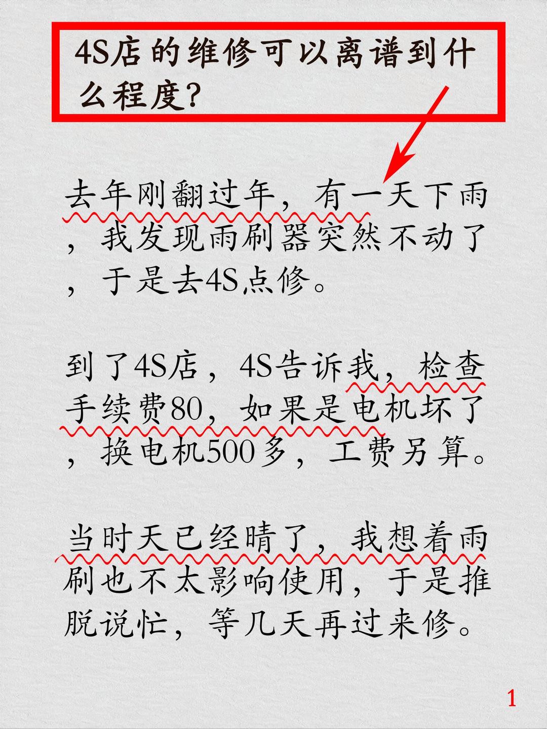 保养期去4S店修雨刮需要费用吗？解析您的疑虑与权益