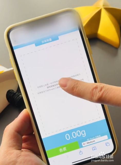 使用手机进行重量测量的方法与技巧