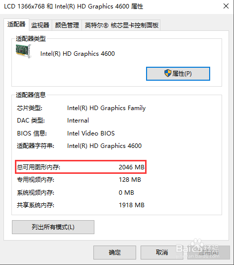 Win10系统下如何查看显卡信息