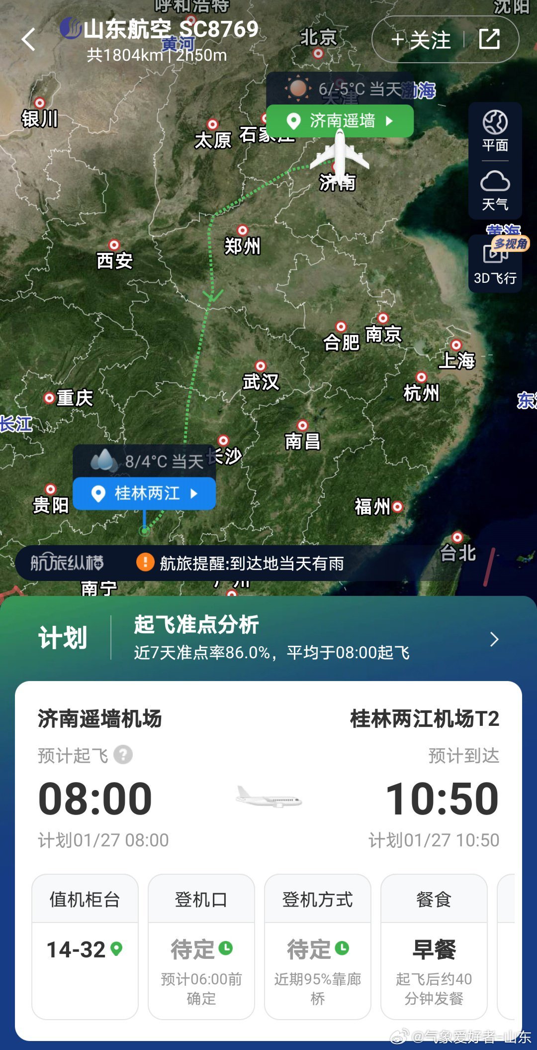 济南坐飞机到桂林，一次难忘的旅程