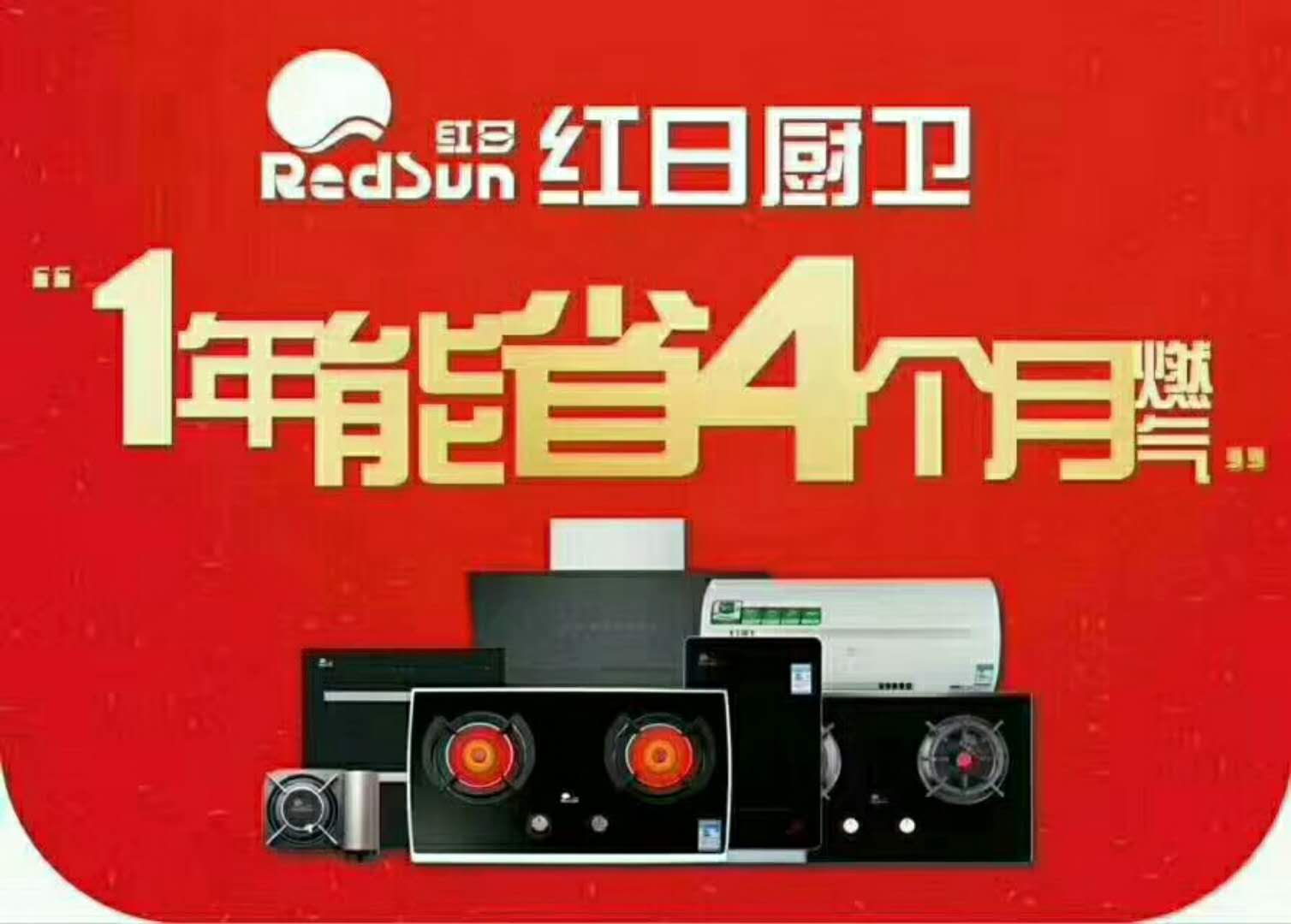 陕西红日厨卫电器，卓越品质与智能科技的完美结合