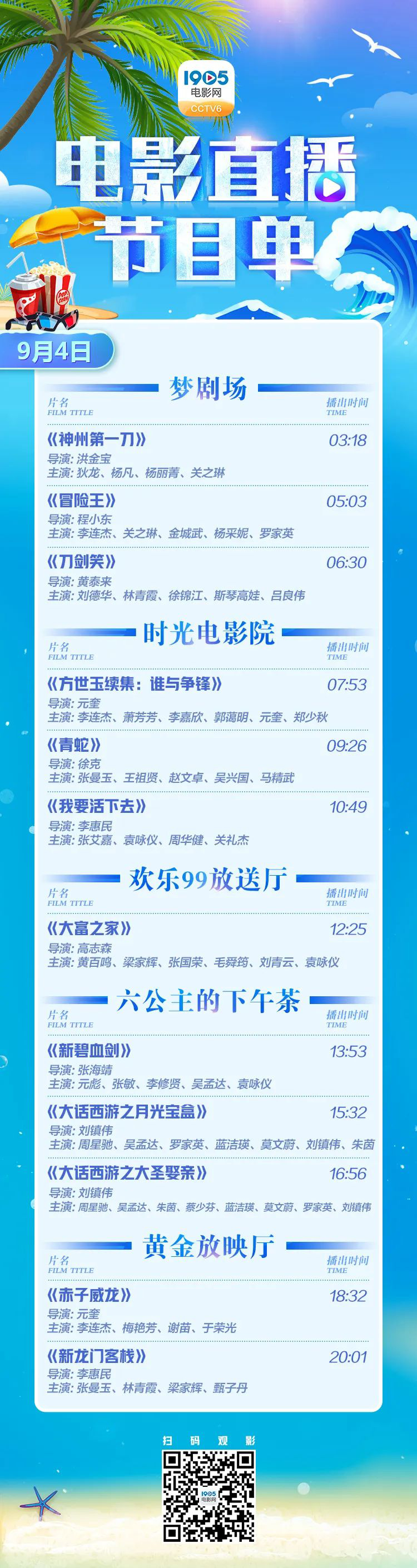 电影频道今日节目单，丰富多元的视觉盛宴