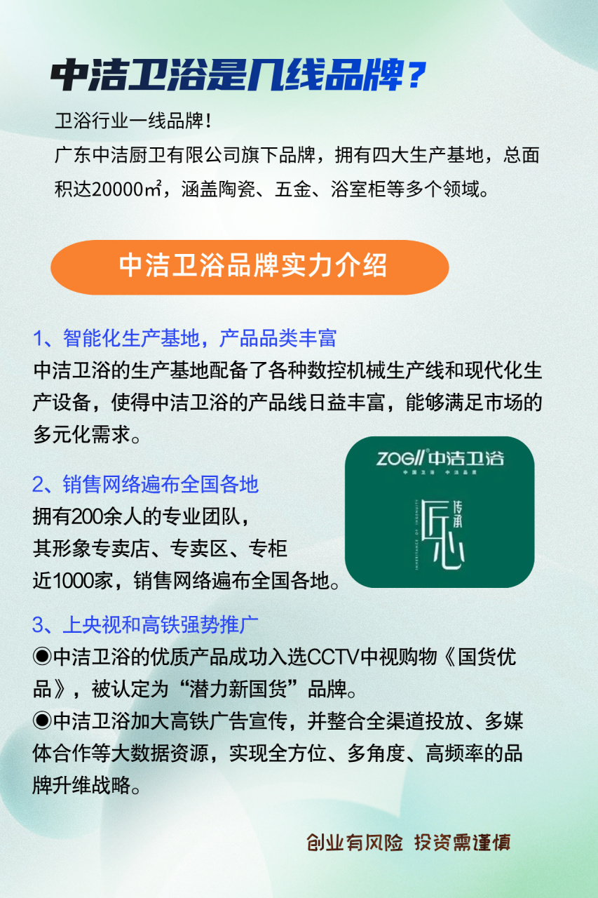 广东品牌厨卫加盟费用详解