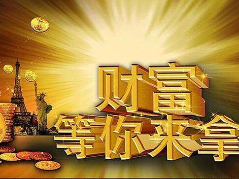 我有黄金屋，探寻财富与幸福的人生之旅