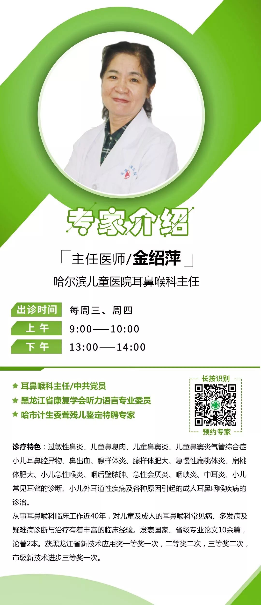 小儿耳朵外科专家，守护儿童听力健康的守护者