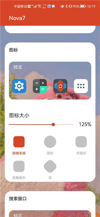 Nova Launcher，流畅体验的魅力所在