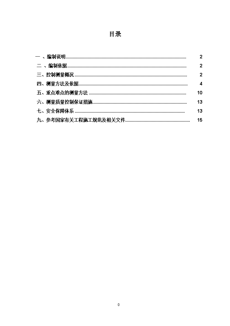 测量技术合同文章