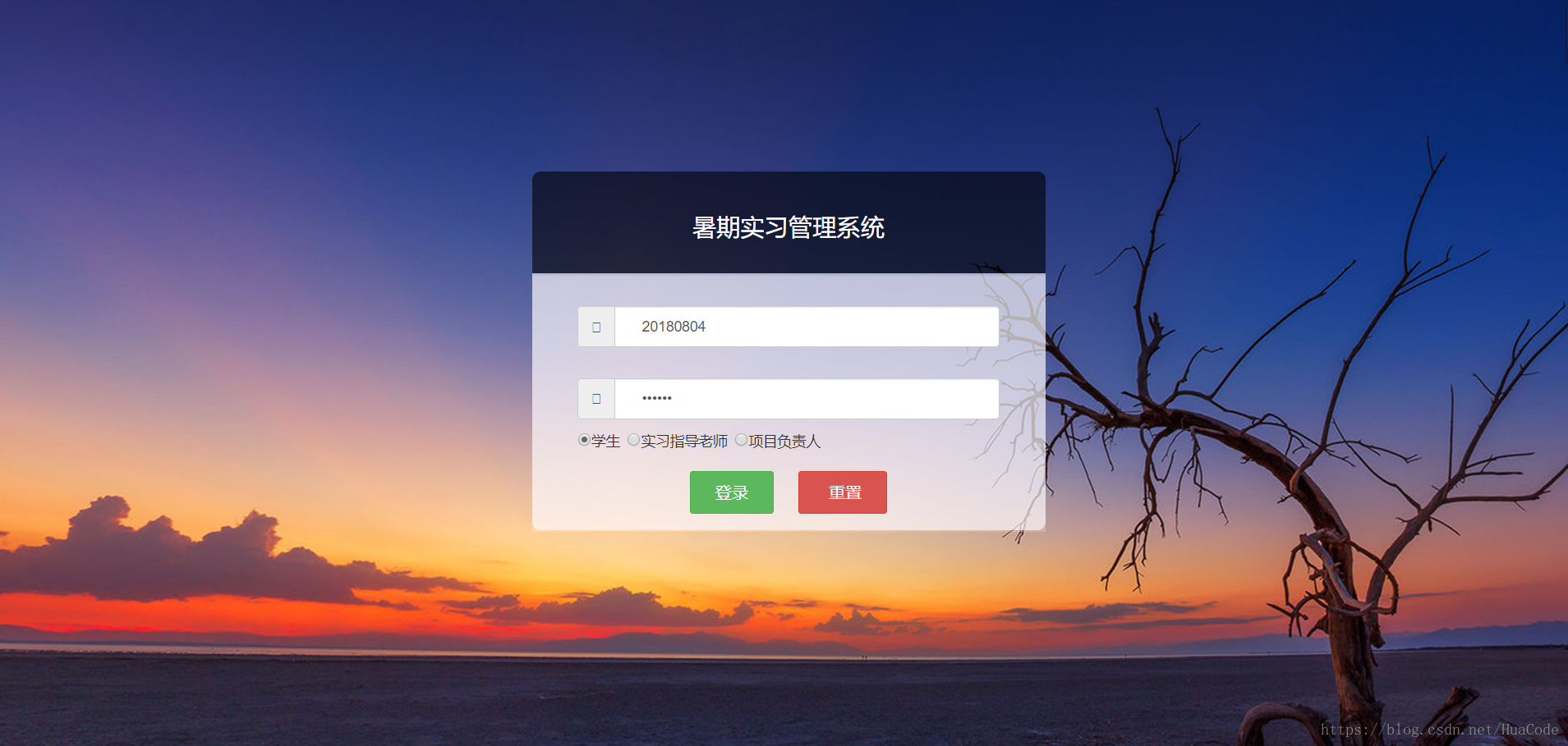 HTML登陆界面的设计与实现