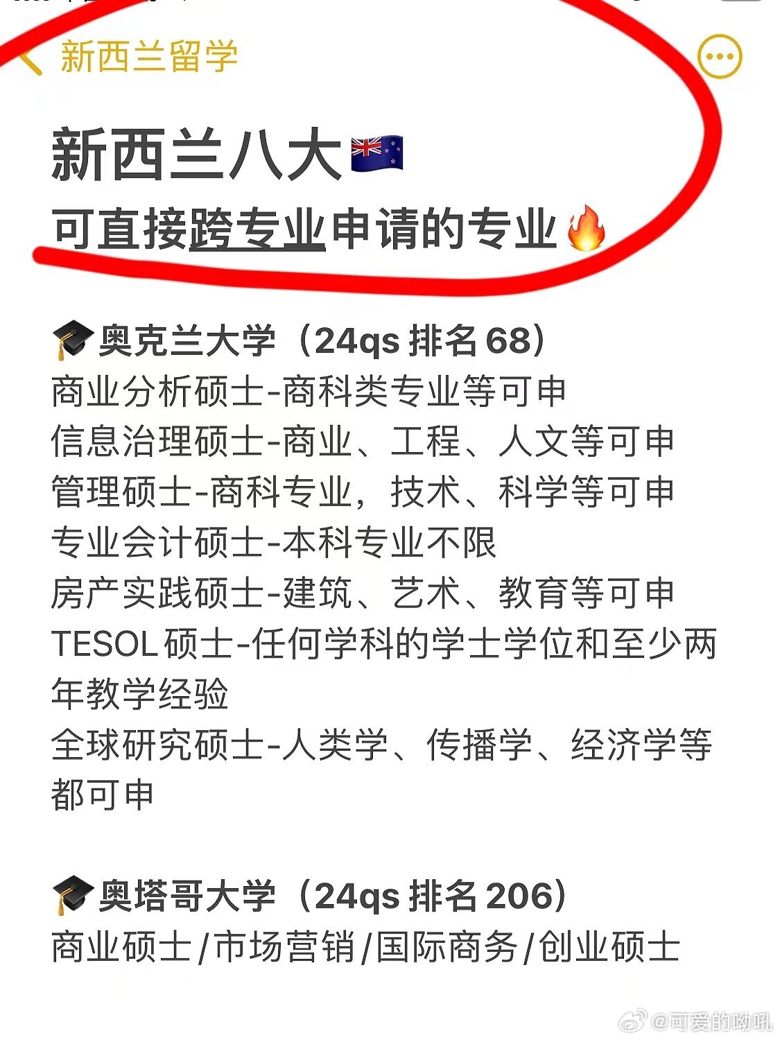 新西兰适合移民的专业领域探讨