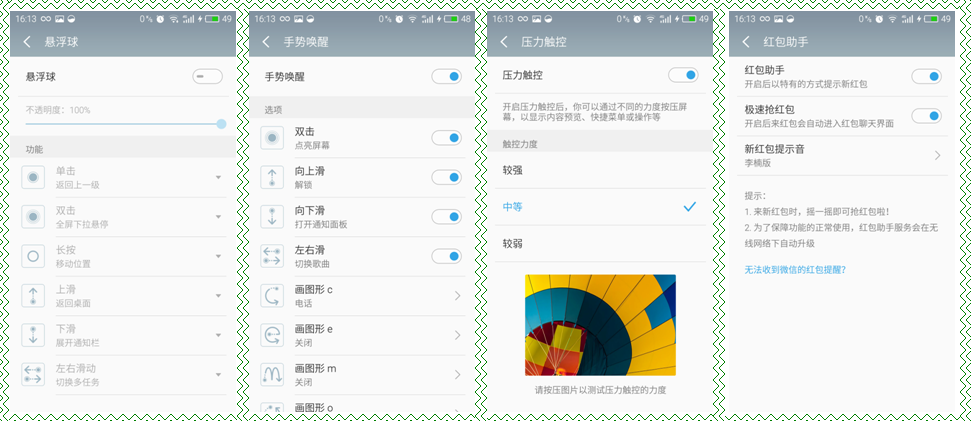 魅族手机设置界面深度解析