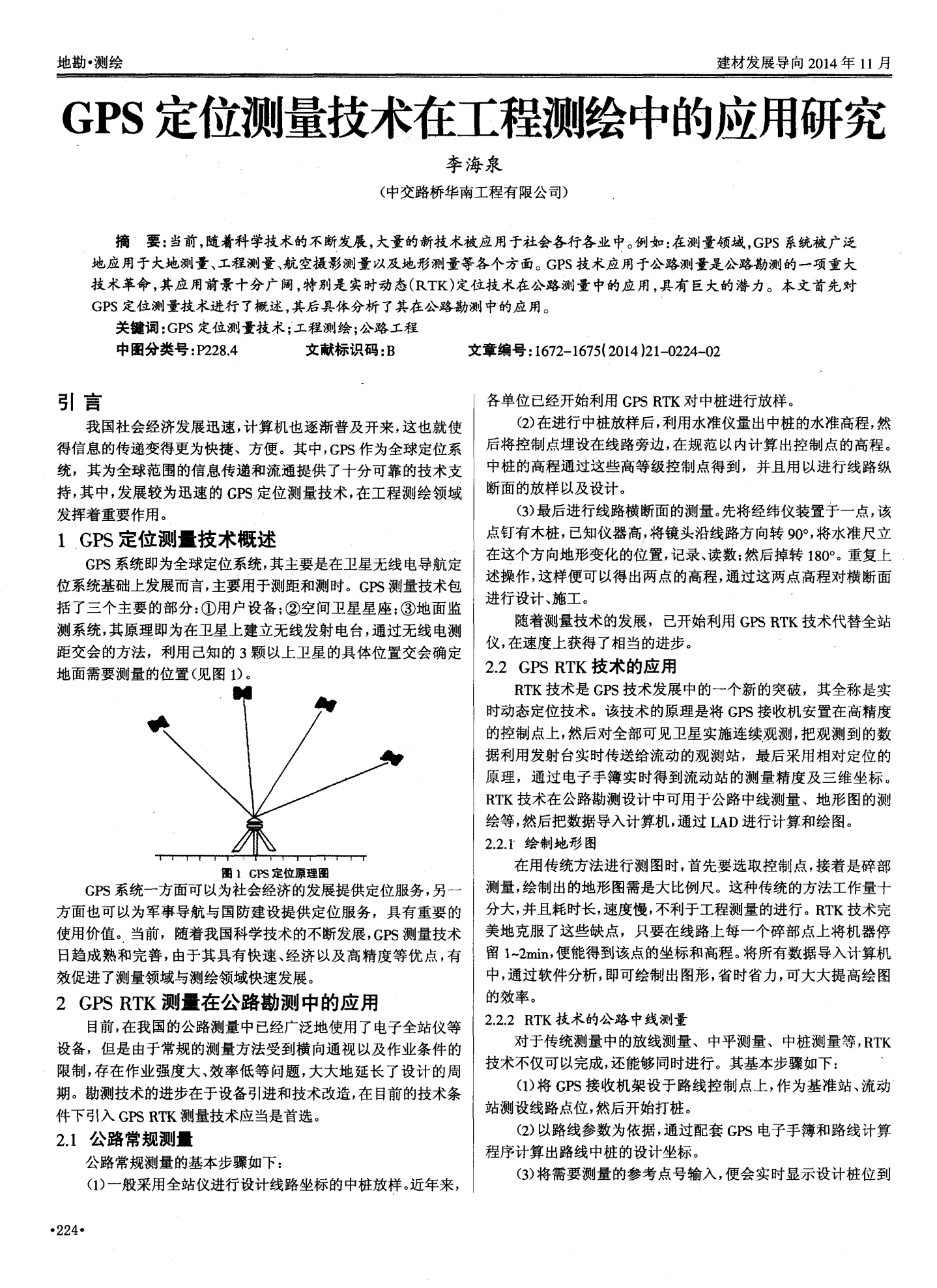 浙江省测量技术与应用概述
