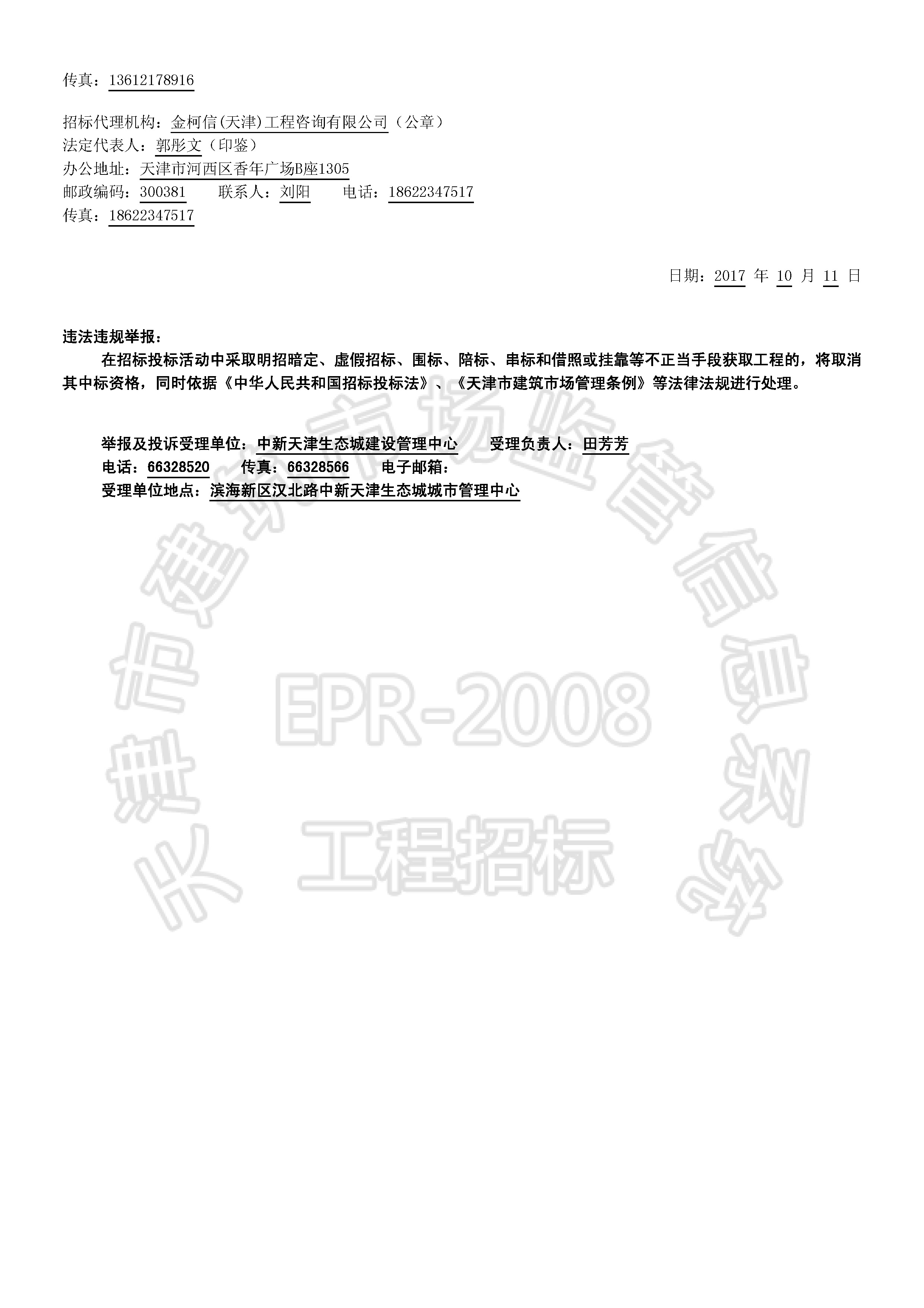 河南测量项目招标