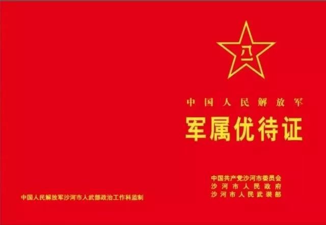军属的待遇与荣誉，时代的关怀与尊重