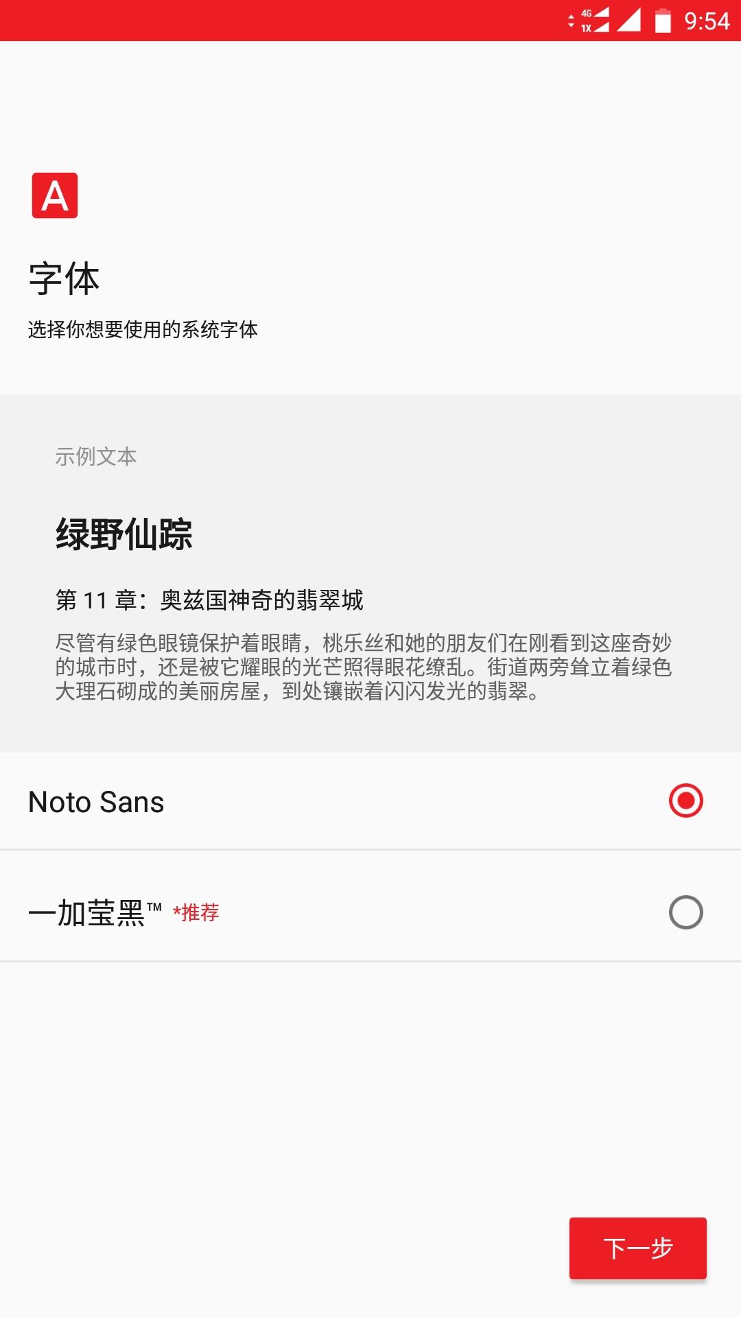 刷机带来的流畅体验