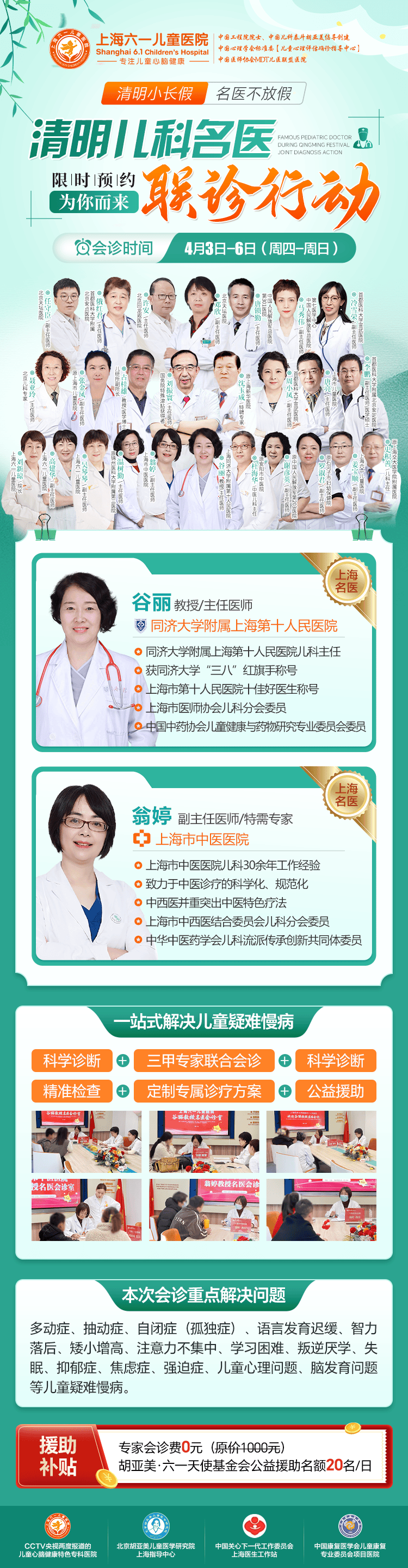 上海儿童医院专家预约，为孩子健康保驾护航