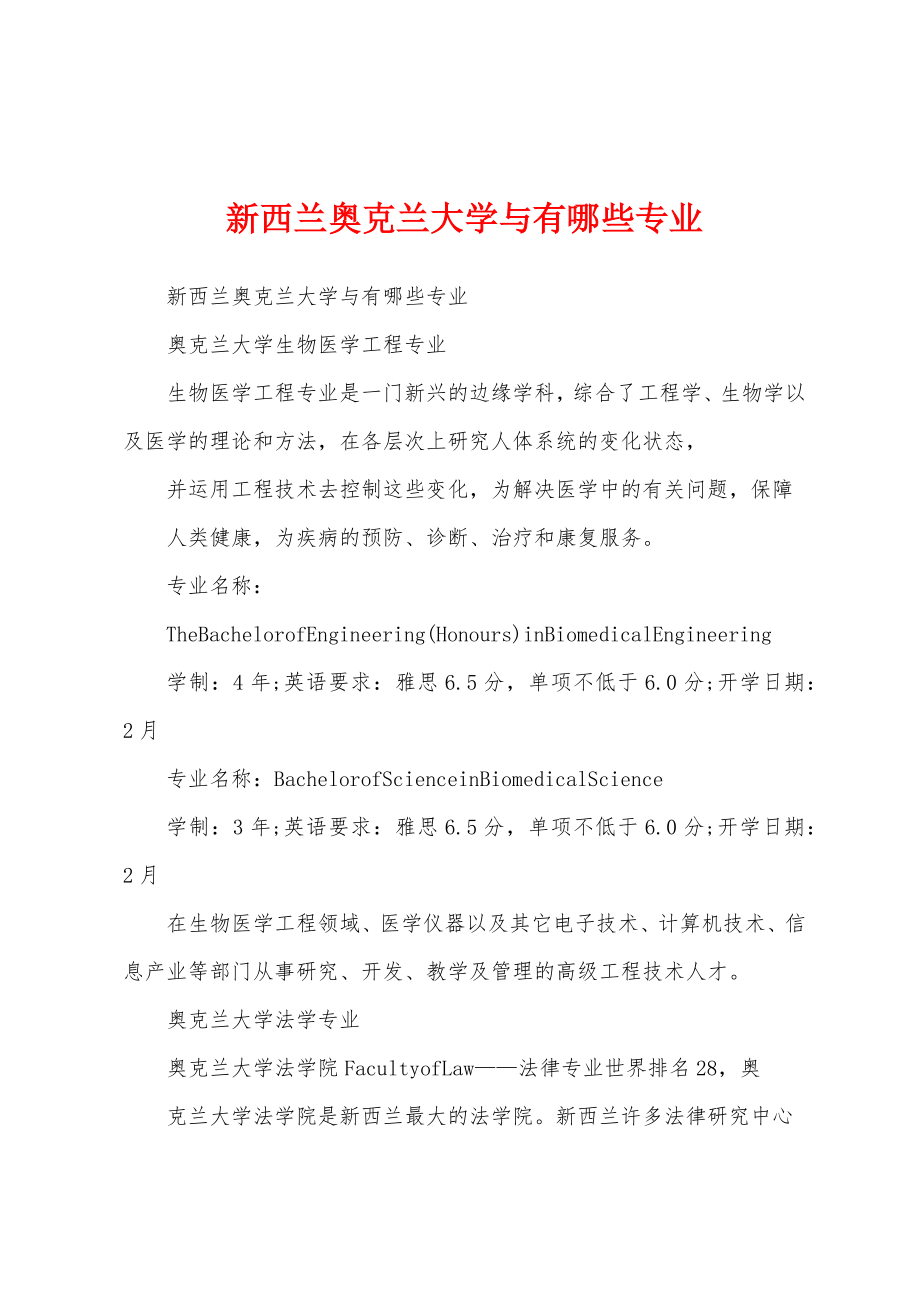 新西兰奥克兰大学优秀专业深度解析