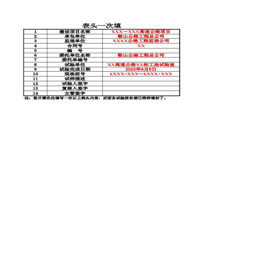 路基测量Excel表格计算，高效、准确的数据处理之道
