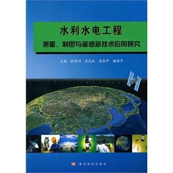 测量与遥感，技术的融合与应用
