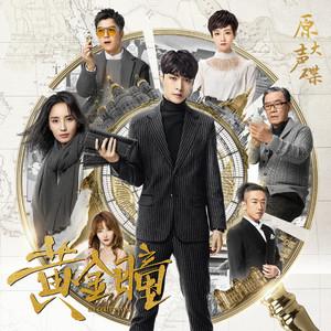 黄金瞳燃文，透视世界的神秘力量