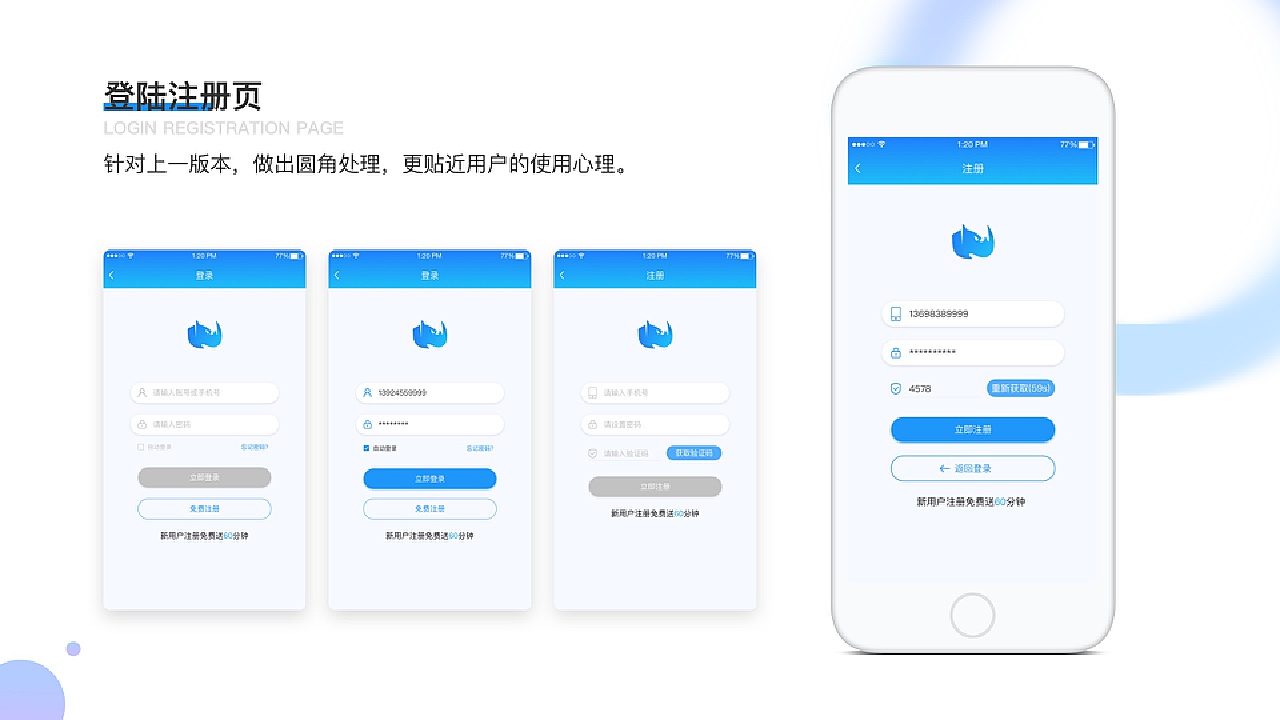App登录界面的设计与用户体验探讨