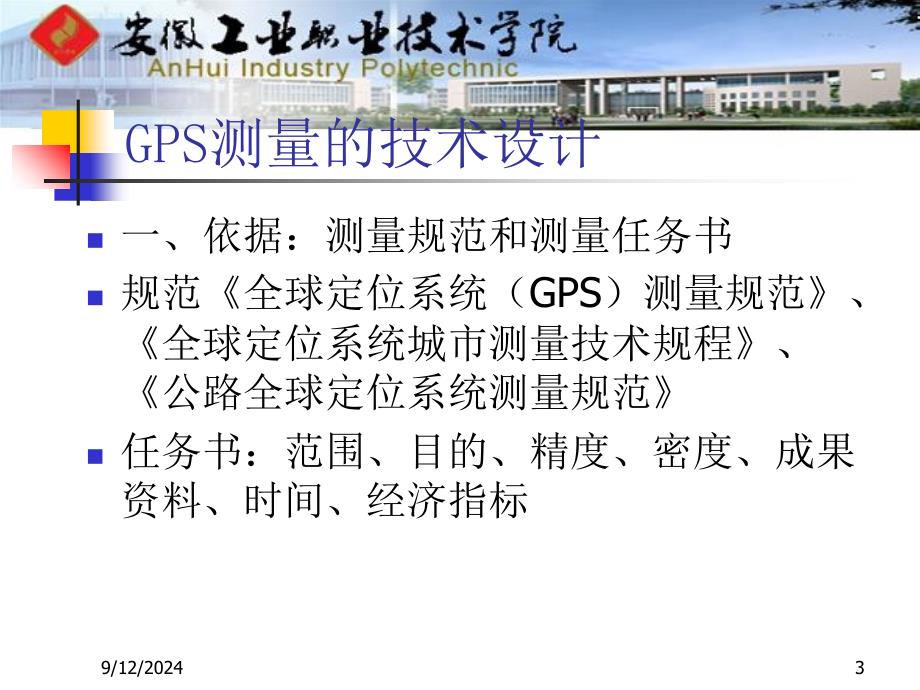 南方GPS测量断面技术指南