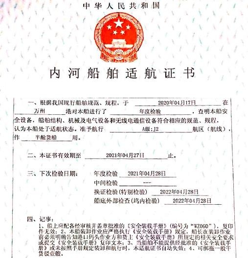 长江货船船舶驾驶证，探索航运行业的关键资质