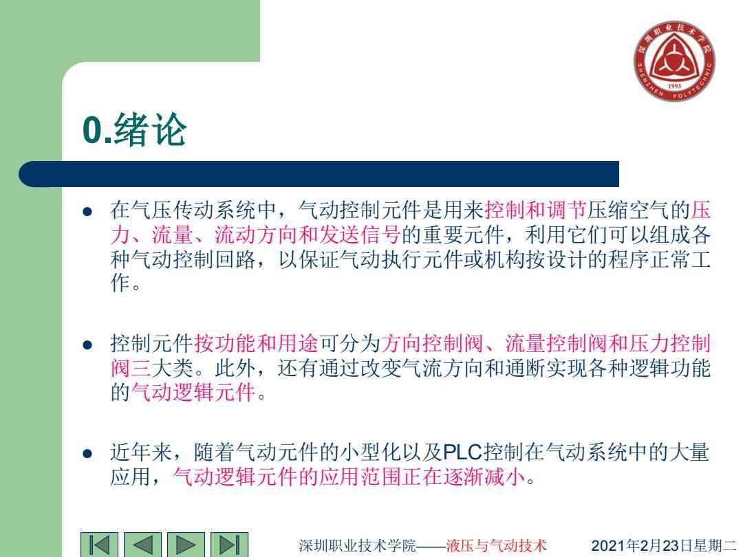 气压调整，关键要素与实际应用