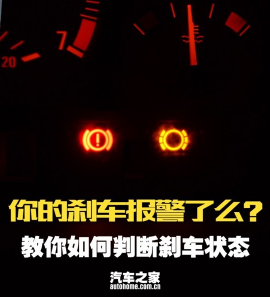 刹车气压灯，车辆安全的重要警示标志