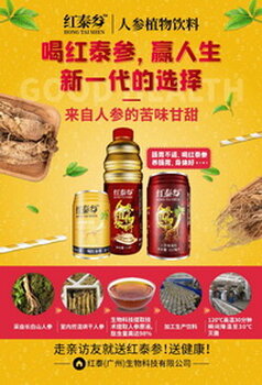 人参饮料配方，探索与创新的健康饮品